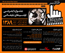 1minute Film Festival